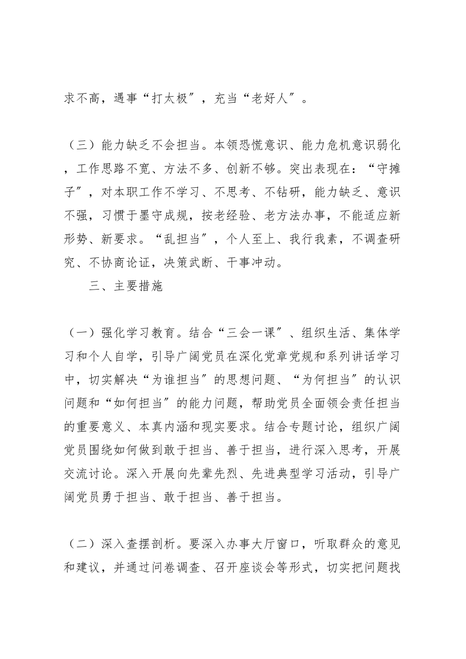 2023年党员责任担当不强专项整治方案.doc_第3页