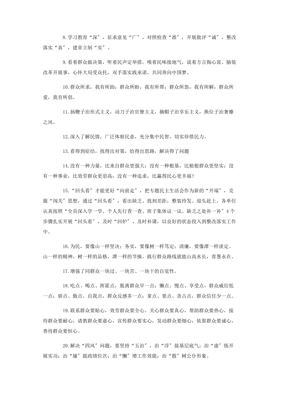 2023年适合于基层工作讲话稿的经典句子.docx_第2页