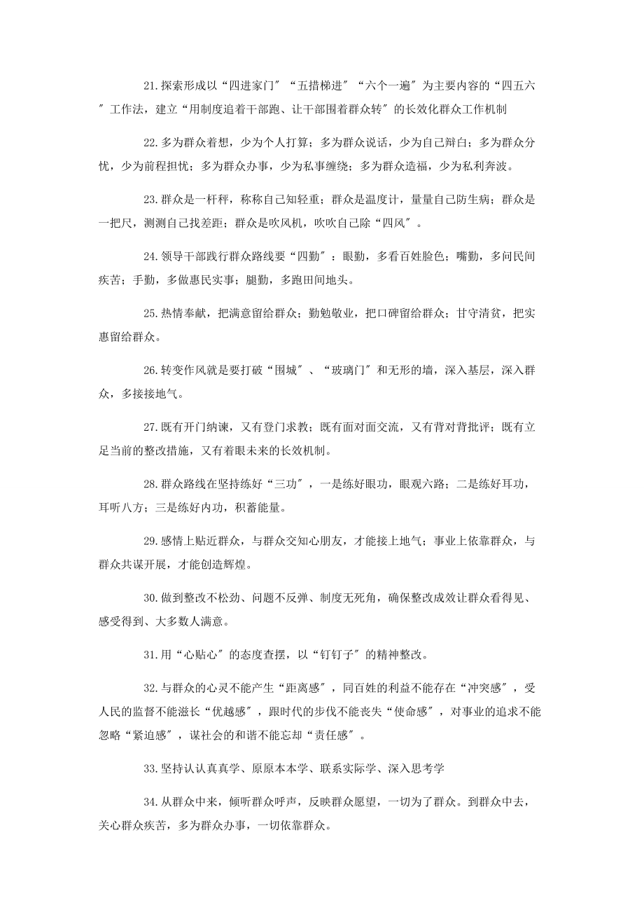 2023年适合于基层工作讲话稿的经典句子.docx_第3页