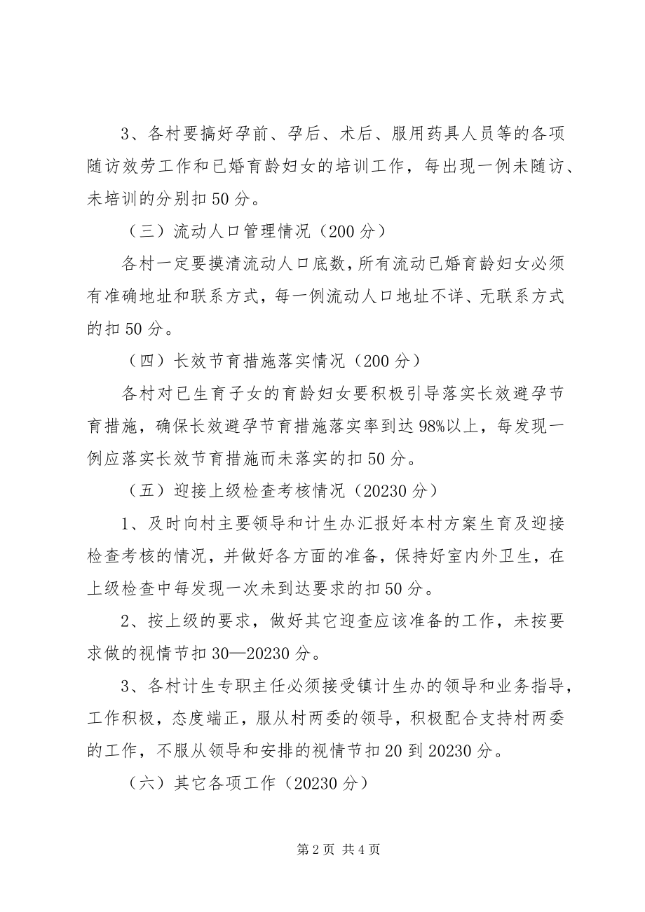 2023年计生主任管理指导意见.docx_第2页