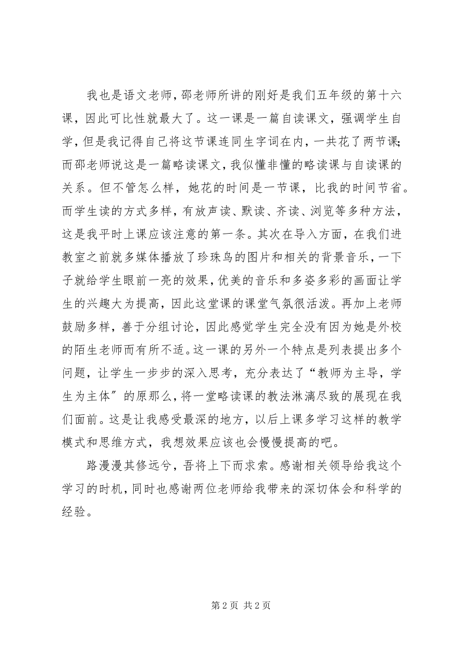 2023年送课下乡心得体会.docx_第2页