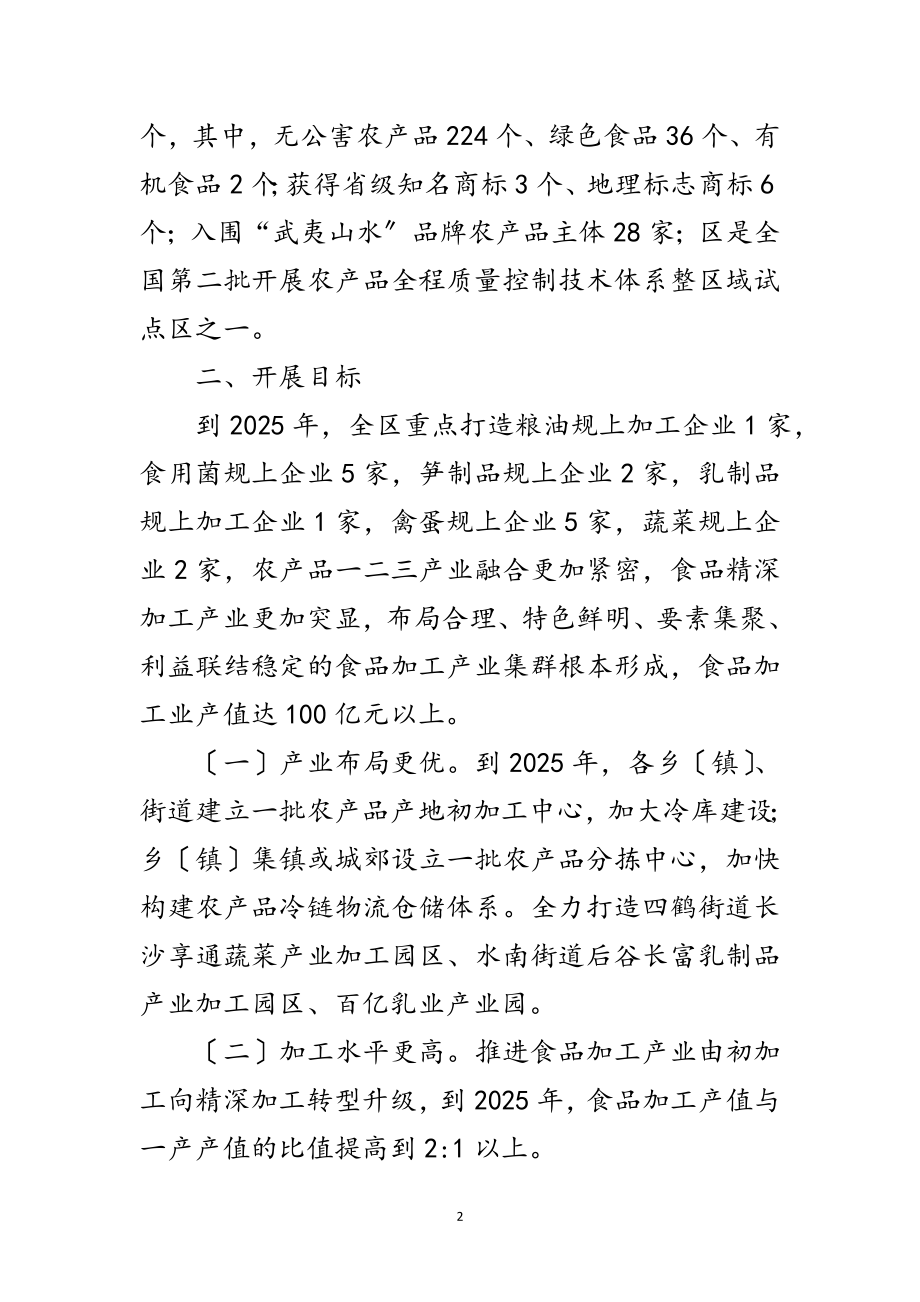 2023年食品加工产业集群高质量发展行动方案范文.doc_第2页