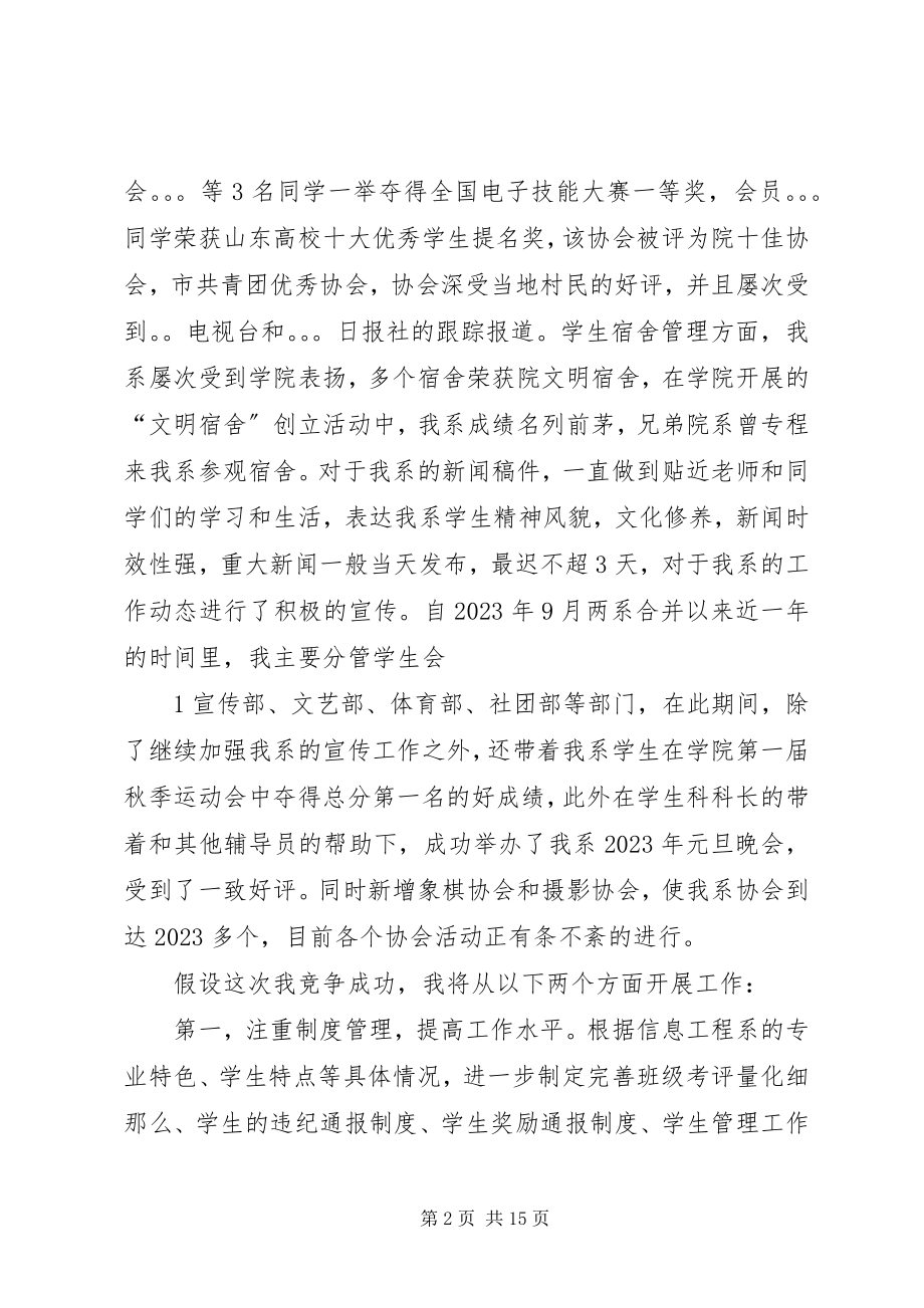 2023年副科级干部述职竞职演讲.docx_第2页