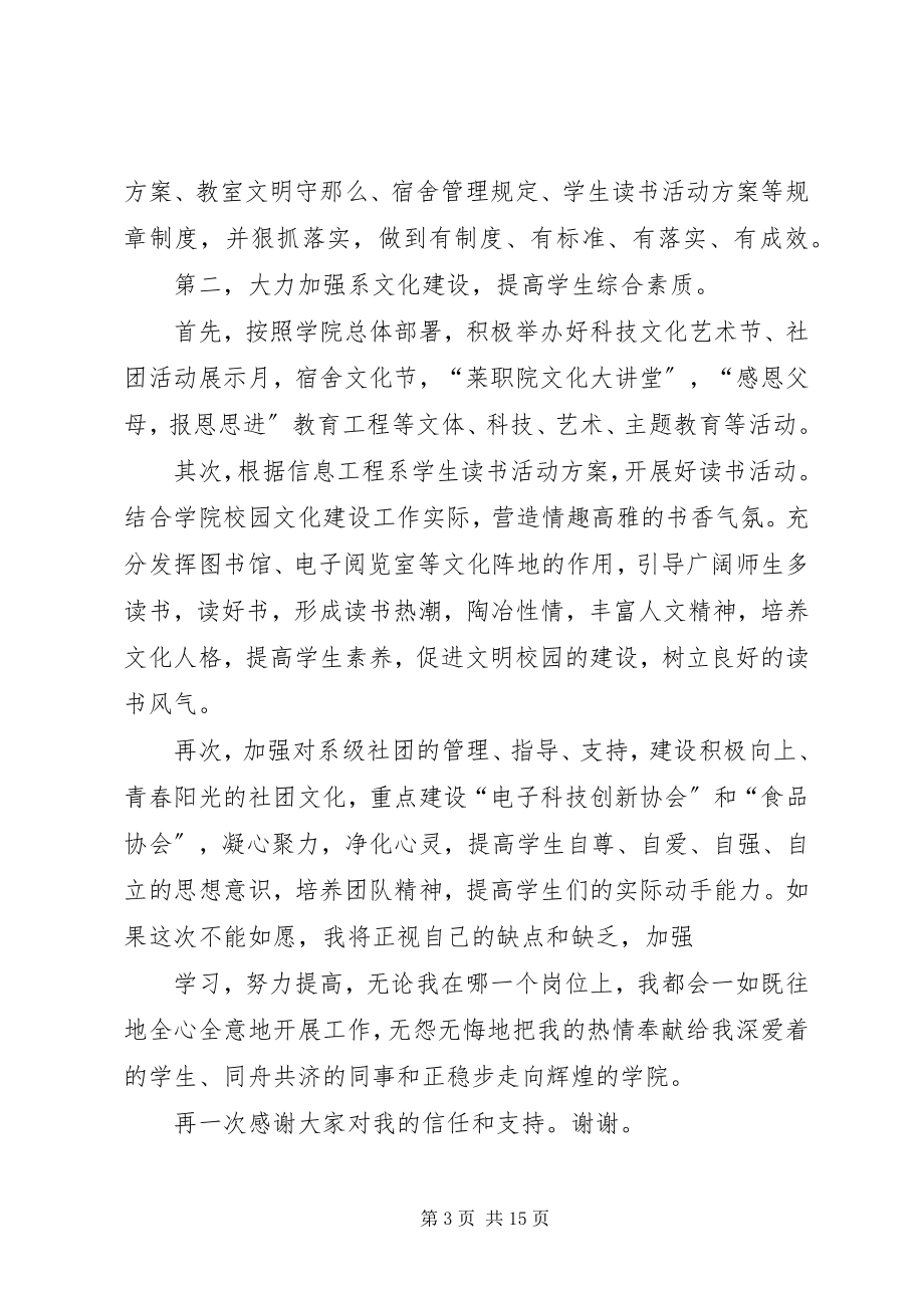 2023年副科级干部述职竞职演讲.docx_第3页