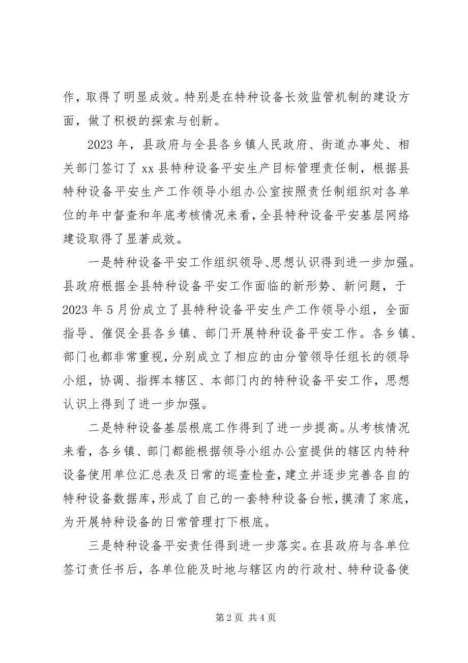 2023年副县长在全县特种设备安全生产工作会议上的致辞.docx_第2页