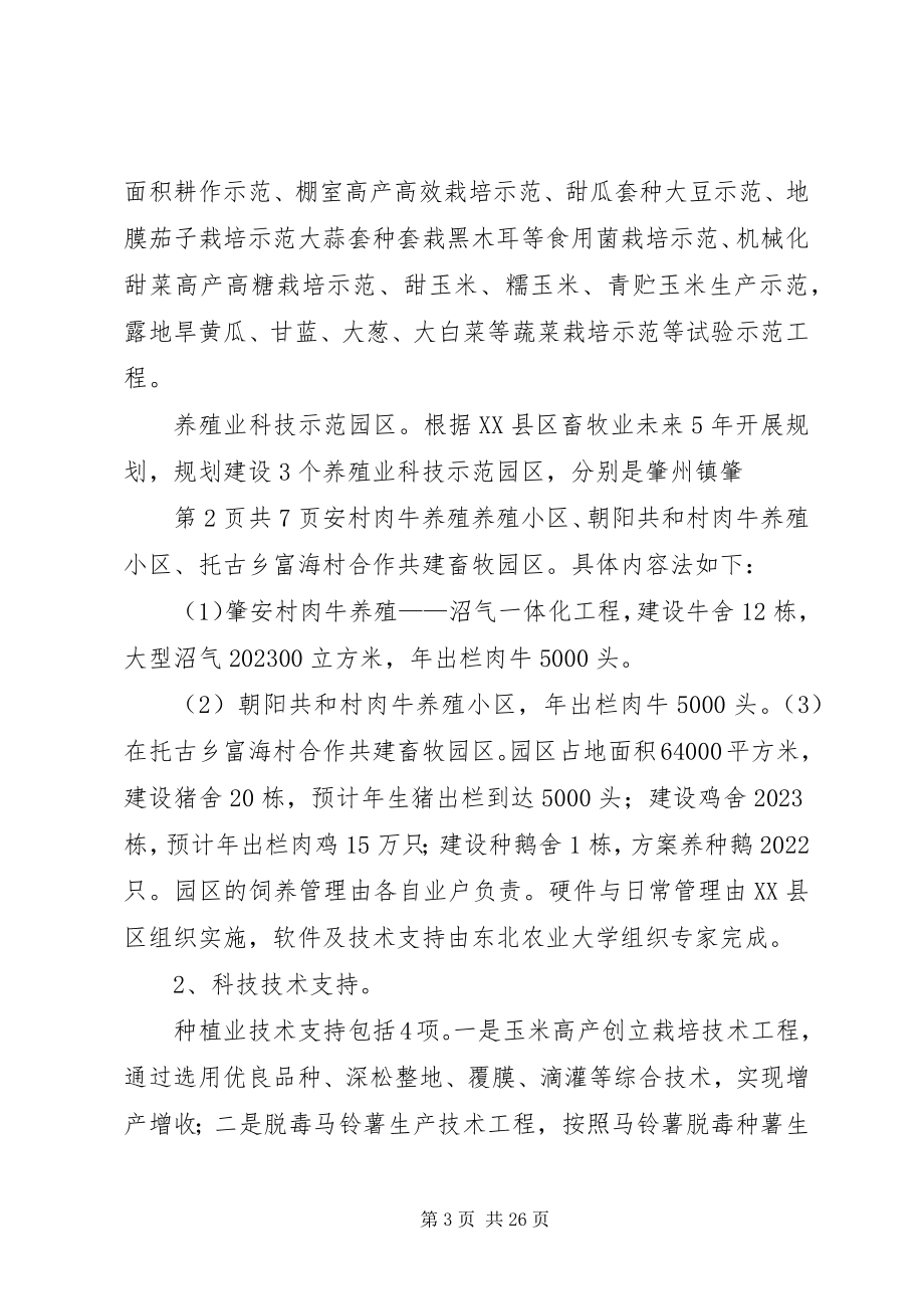 2023年合作共建实施方案.docx_第3页