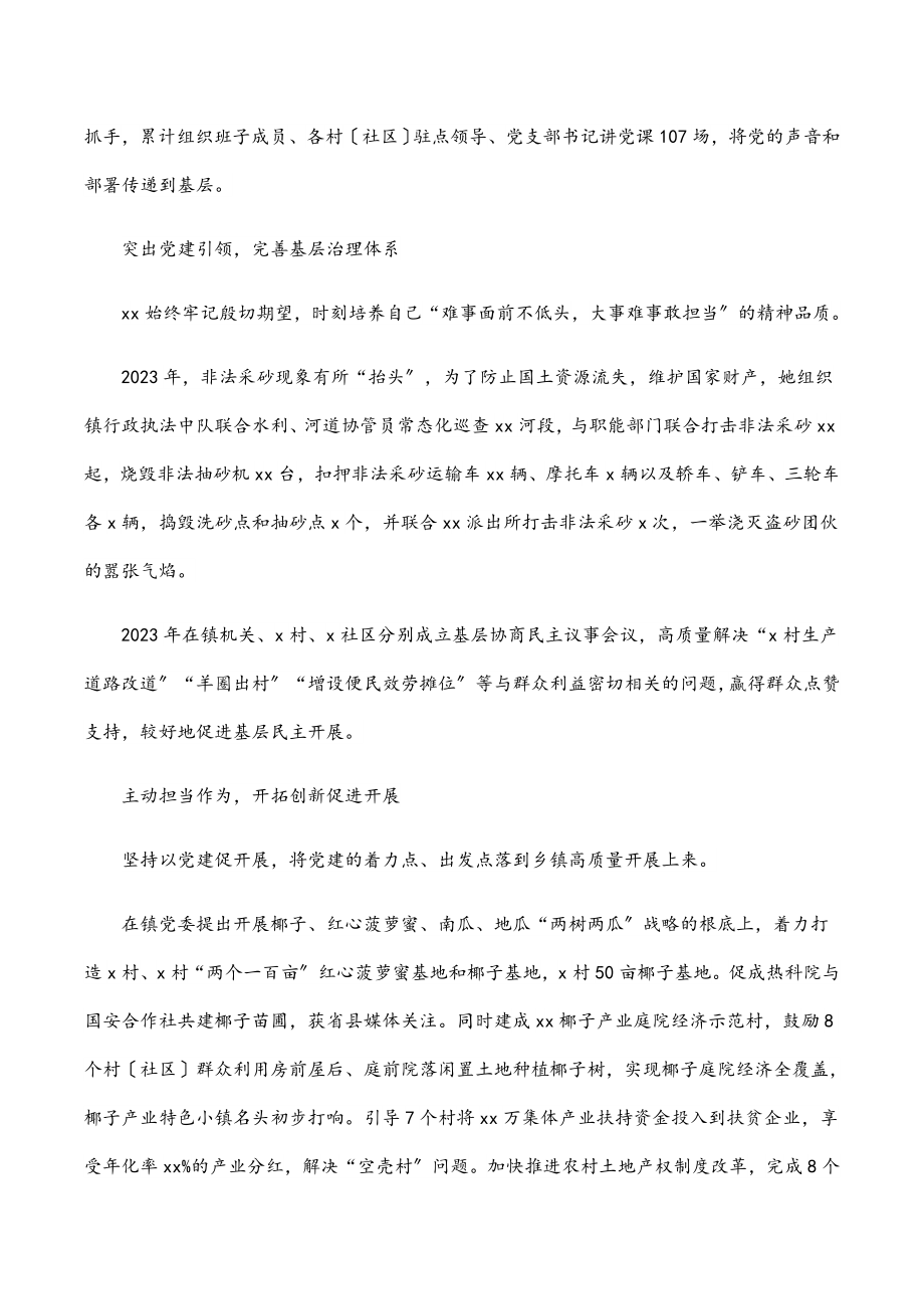 2023年女镇长先进个人事迹材料.docx_第2页