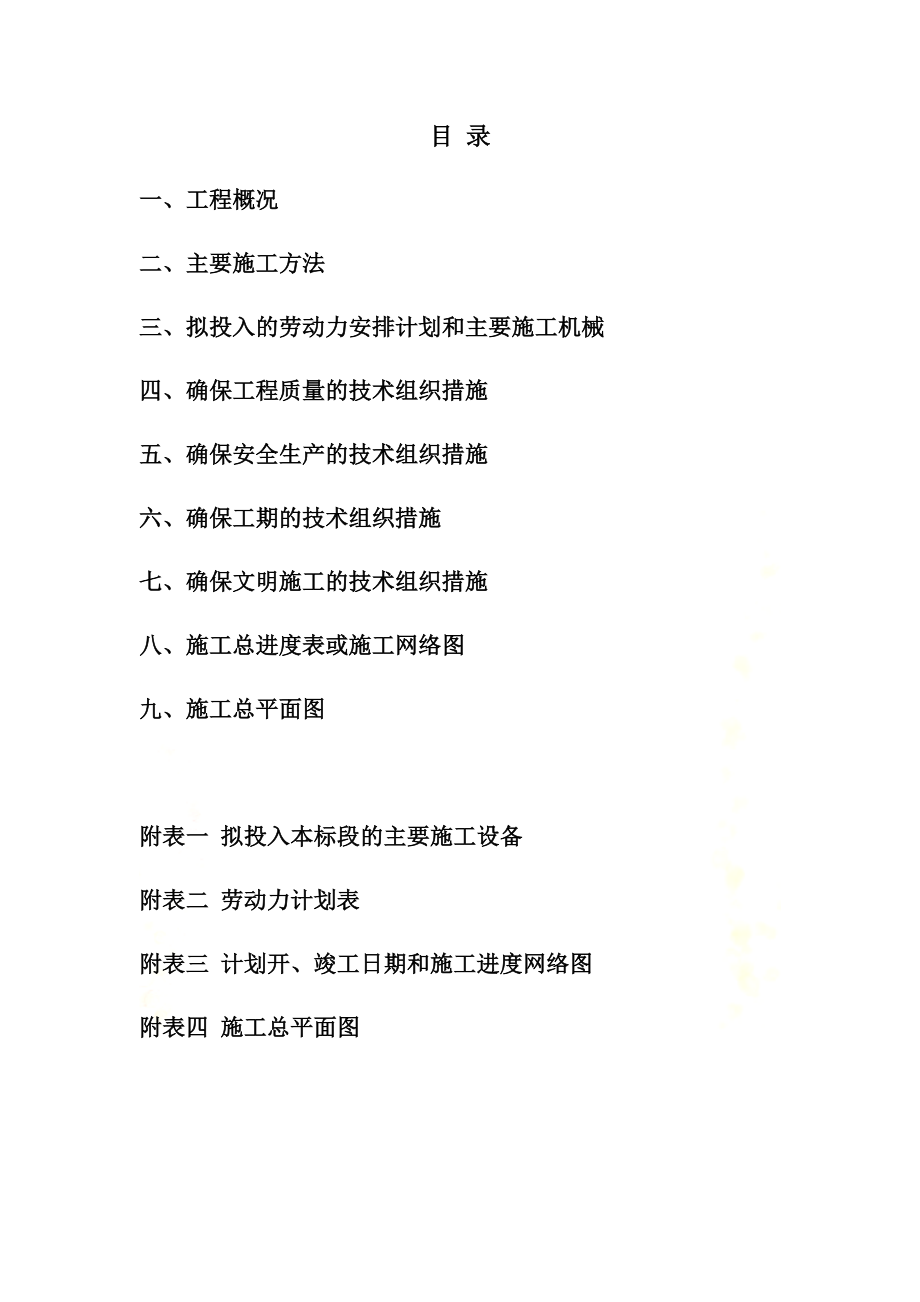 钢结构厂房施工方案(同名22935).docx_第2页