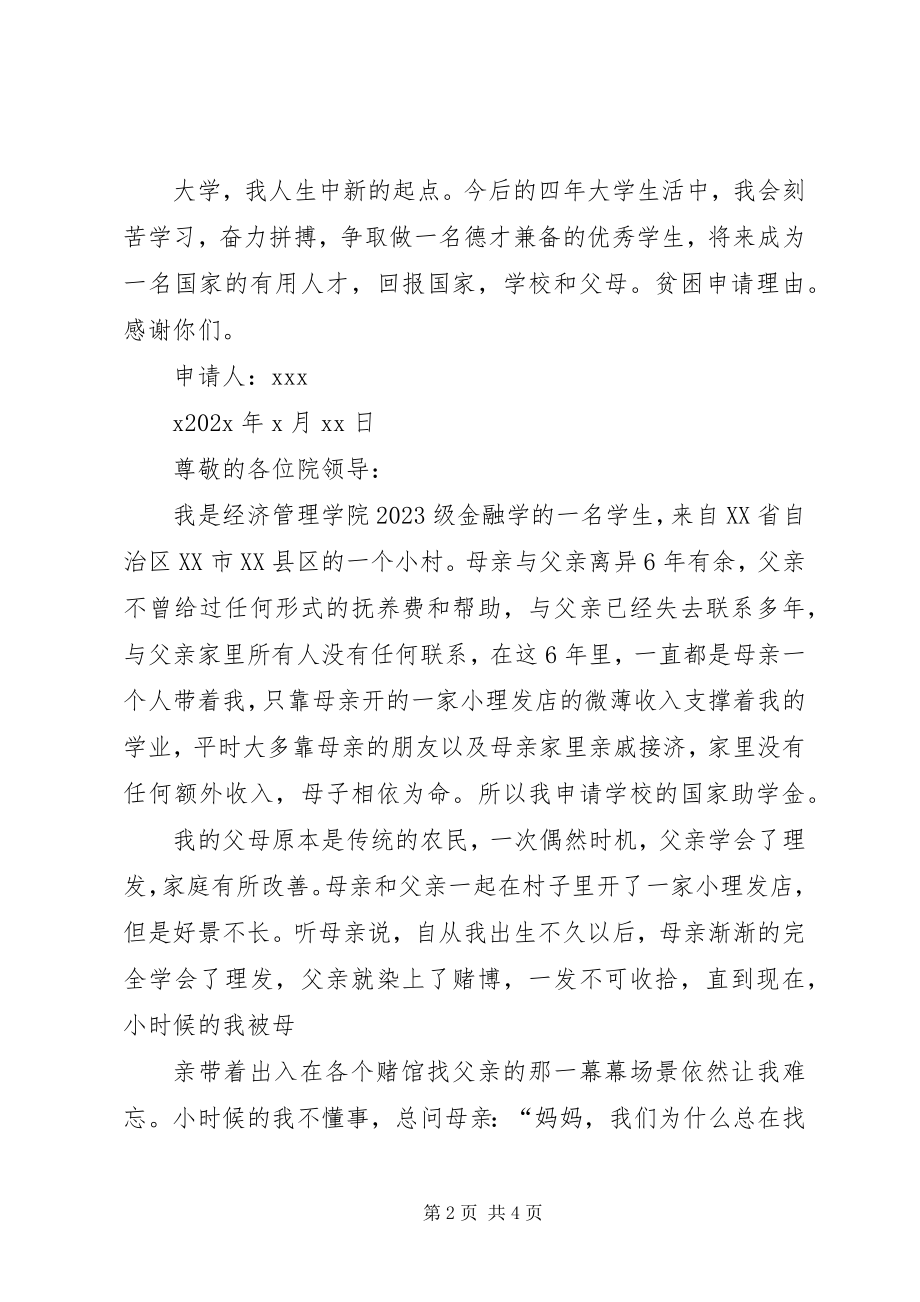 2023年贫困补助申请理由.docx_第2页