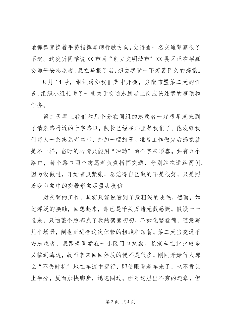 2023年文明志愿者交通活动总结.docx_第2页