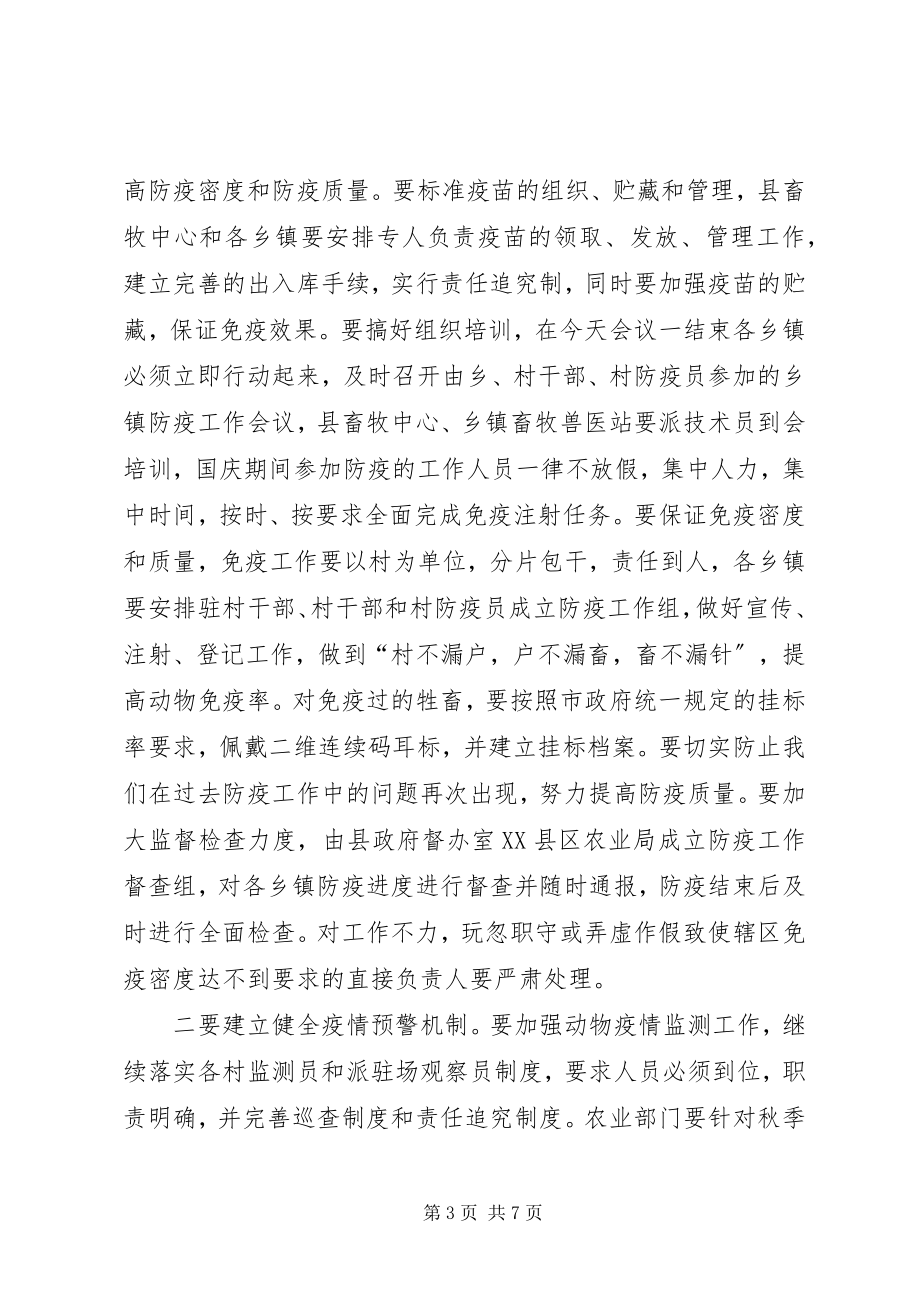 2023年在全县秋季动物防疫工作会议的致辞.docx_第3页