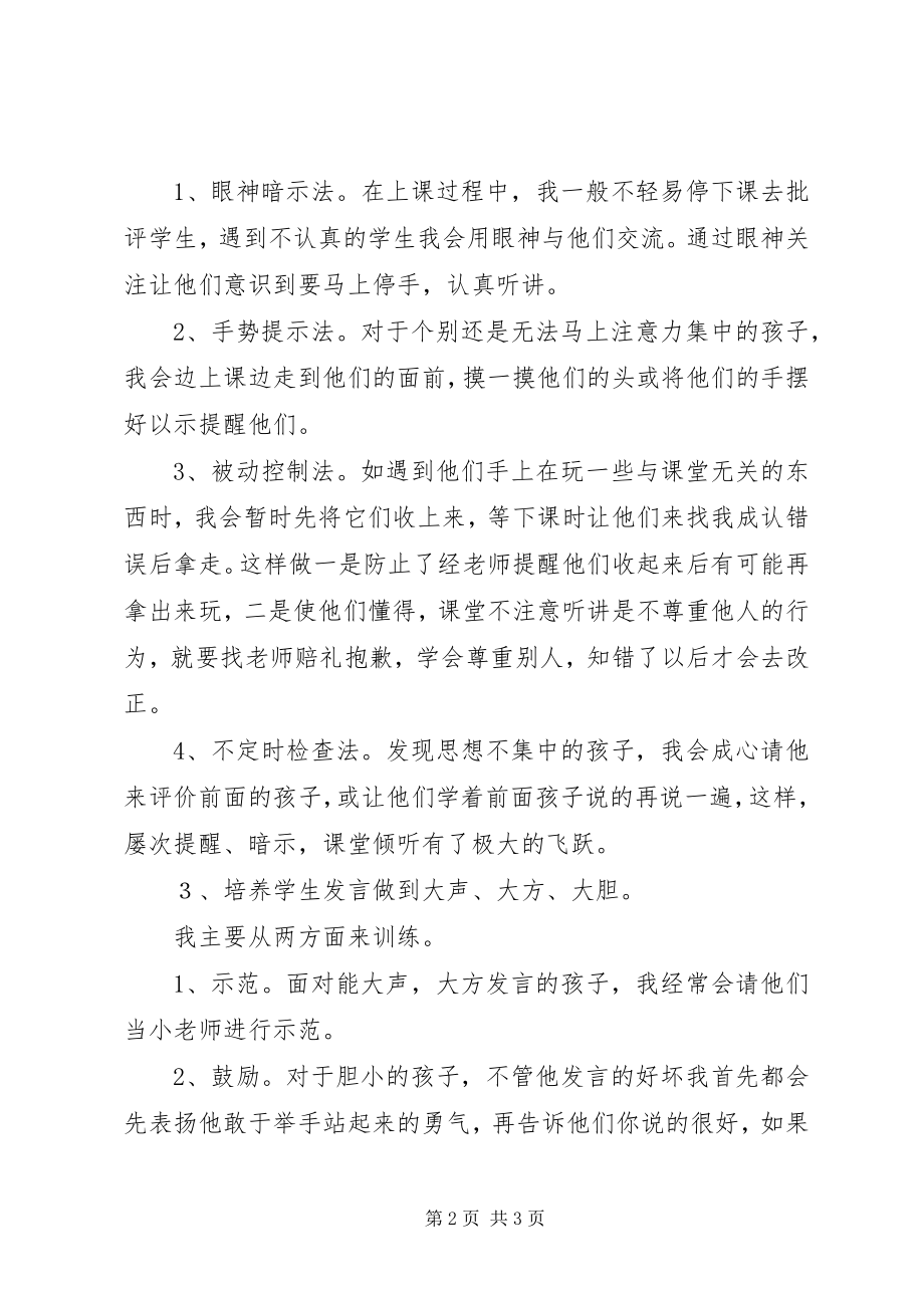 2023年学习《学习习惯的培养方法》心得体会.docx_第2页