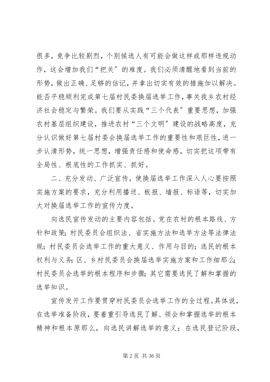 2023年换届动员会致辞.docx_第2页