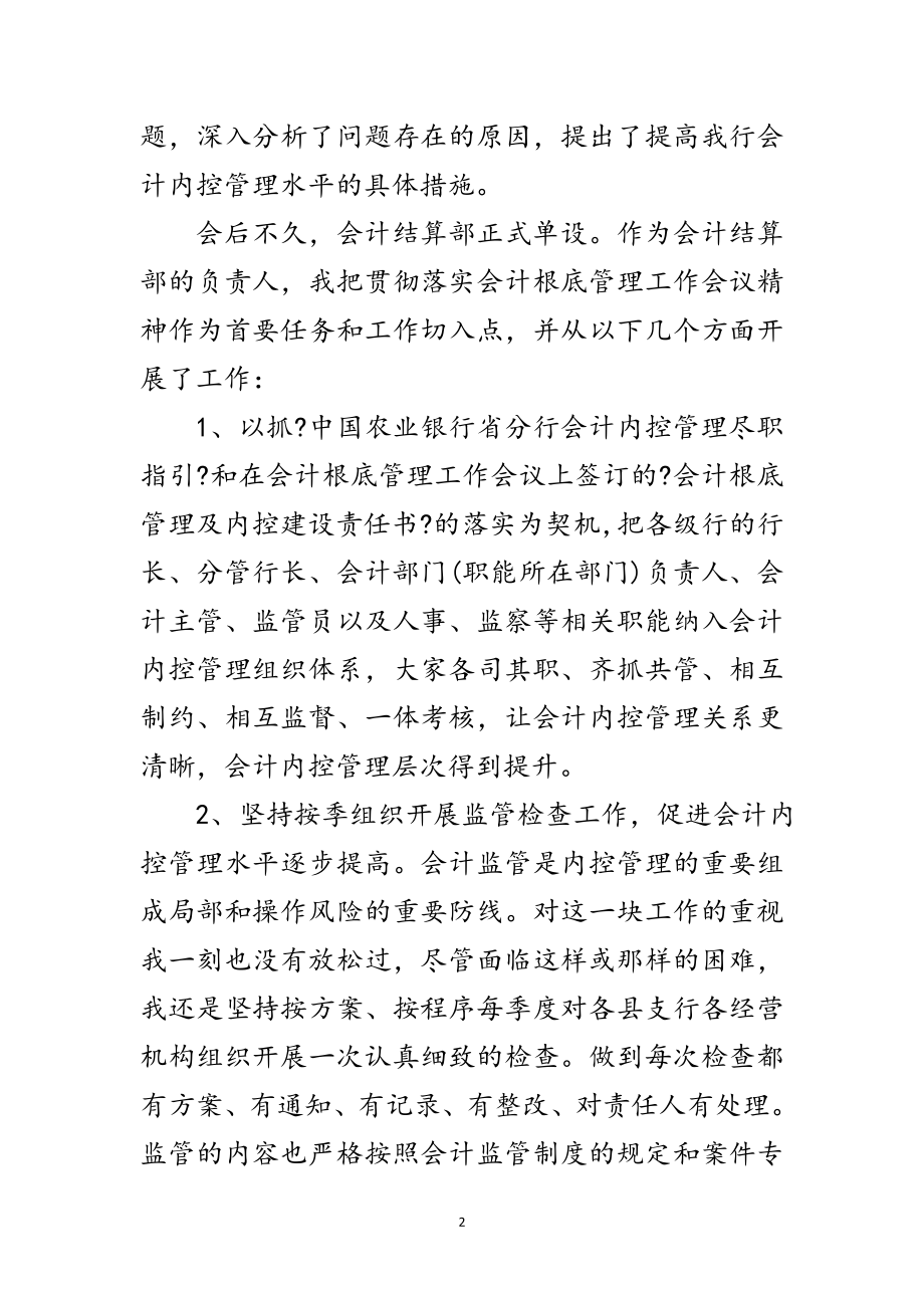 2023年银行会计结算年底个人述职总结范文.doc_第2页