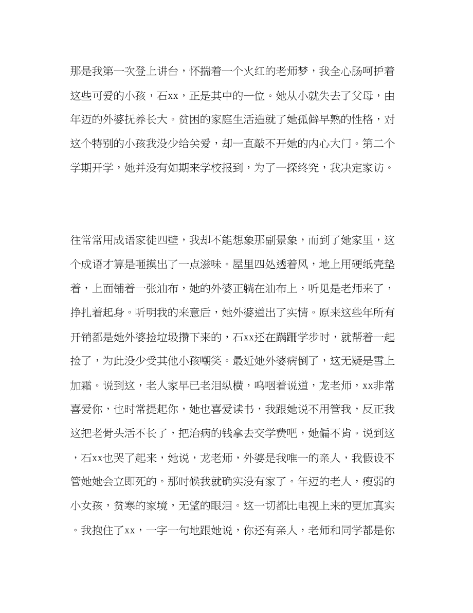 2023年师德师风长大后她还真成了我演讲稿.docx_第2页