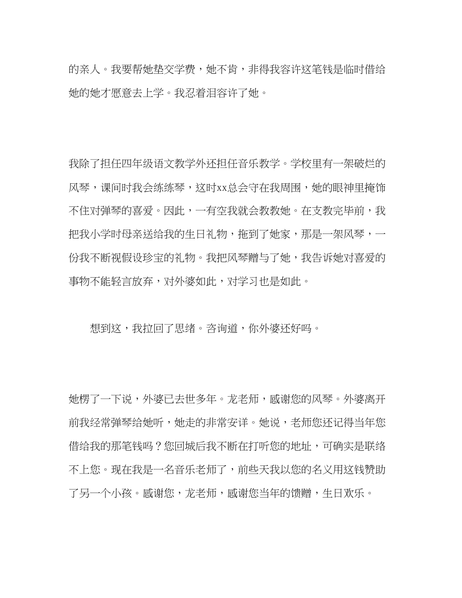 2023年师德师风长大后她还真成了我演讲稿.docx_第3页