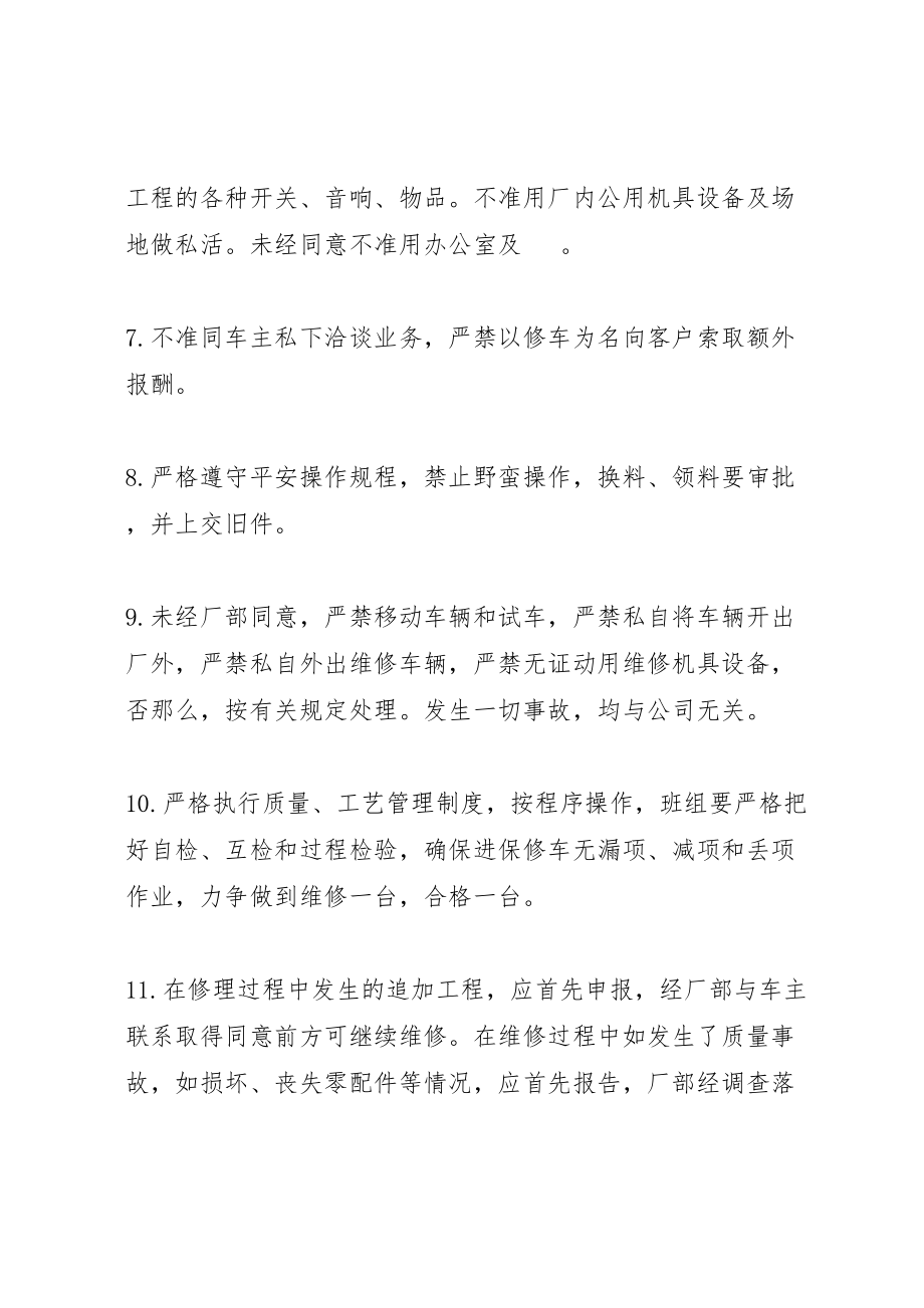 2023年大修厂管理制度.doc_第2页