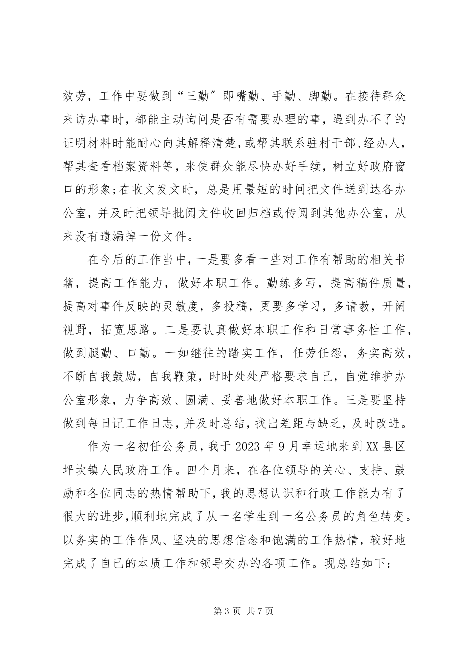 2023年公务员年度考核个人工作总结事业单位年度考核工作总结新编.docx_第3页