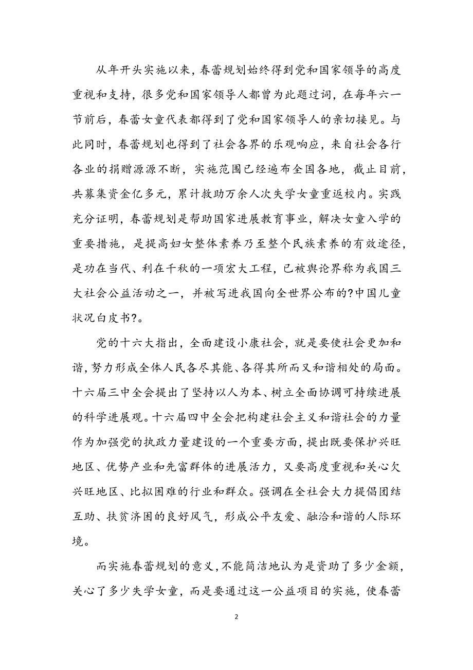 2023年区委副书记在庆六一暨春蕾计划表彰大会上的讲话.docx_第2页