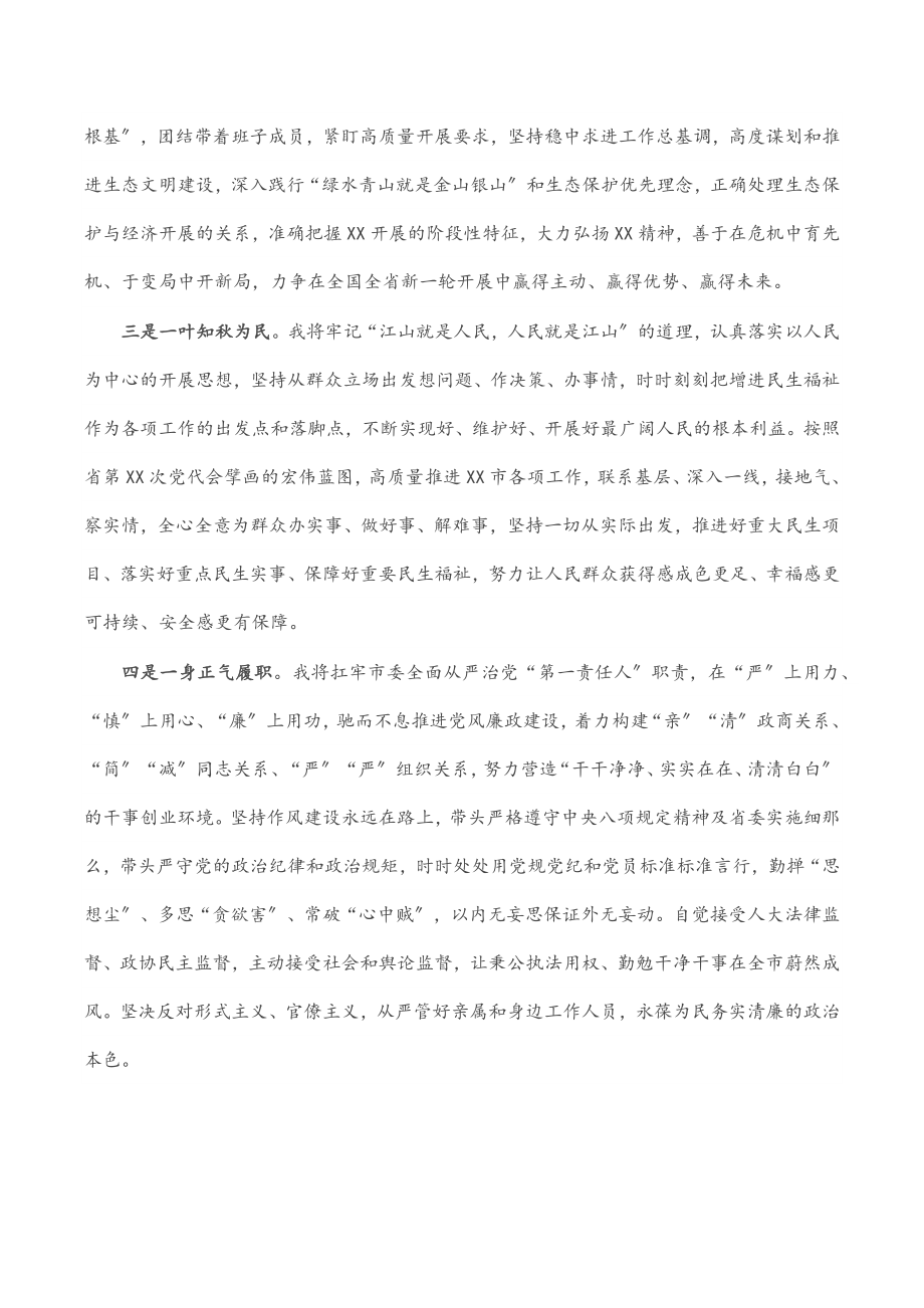 2023年市委书记任职表态发言（范文）.docx_第2页