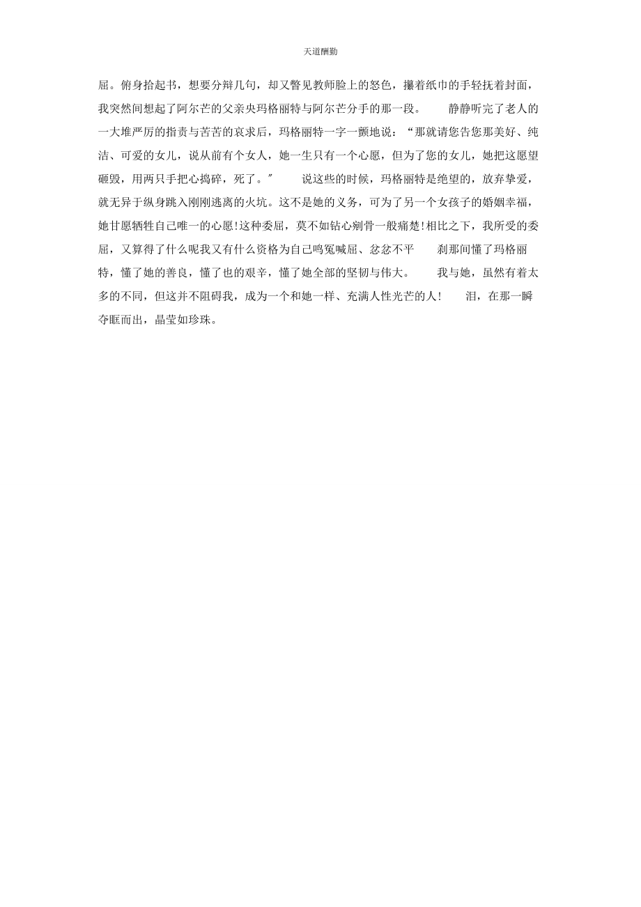 2023年高中生读茶花女心得体会读后感700字范文.docx_第3页