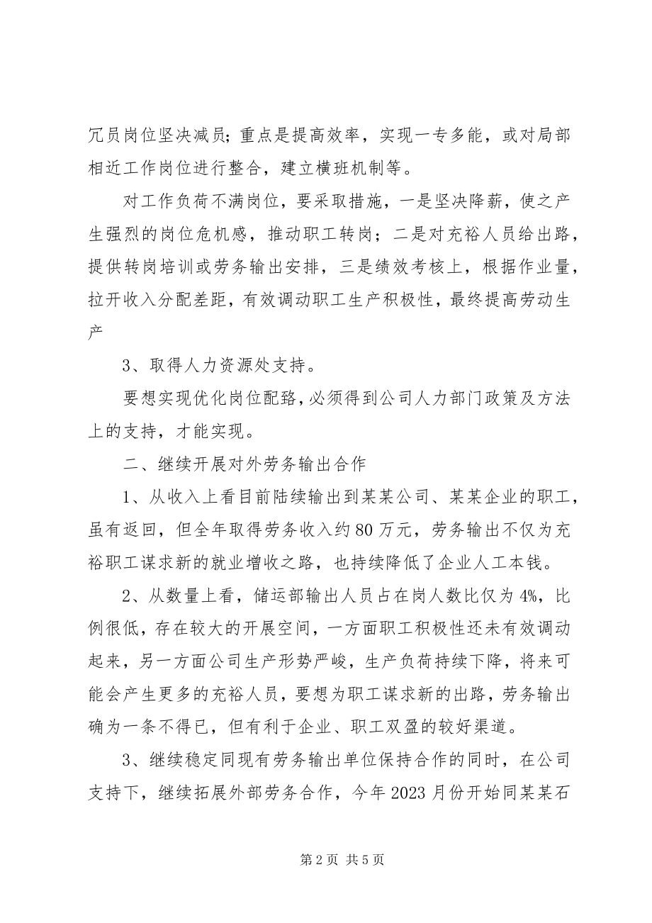 2023年公司人事部门的年度工作计划.docx_第2页