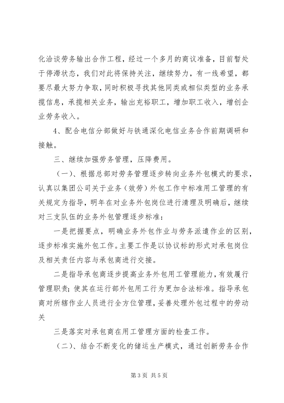 2023年公司人事部门的年度工作计划.docx_第3页