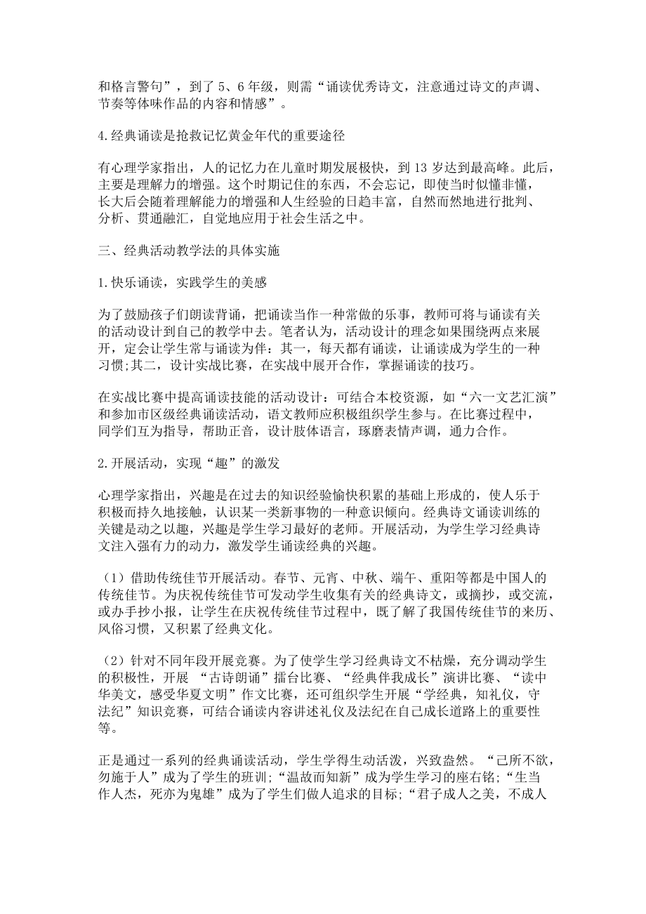 2023年诵读经典滋养心根.doc_第2页