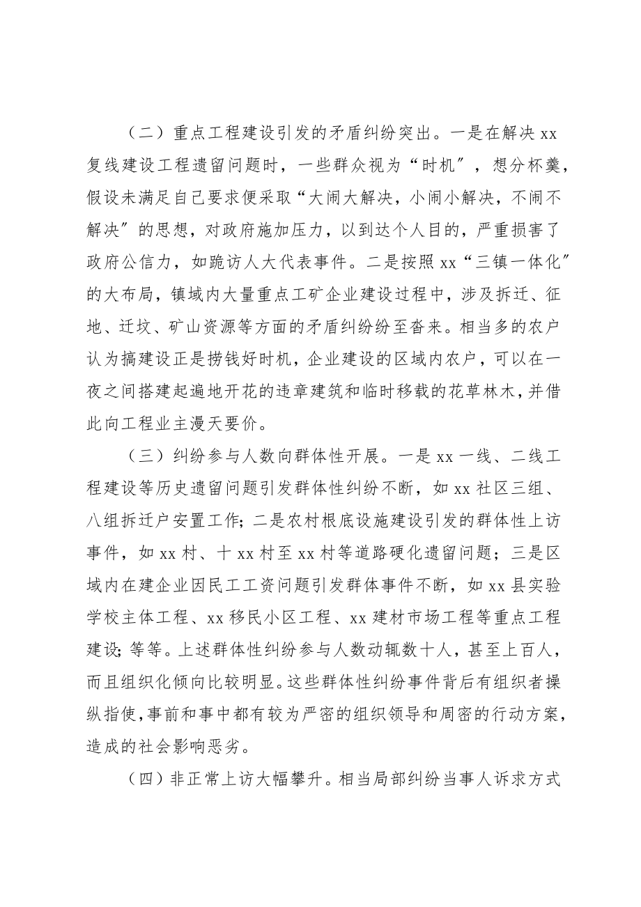 2023年当前基层人民调解工作面临的主要问题调研新编.docx_第2页