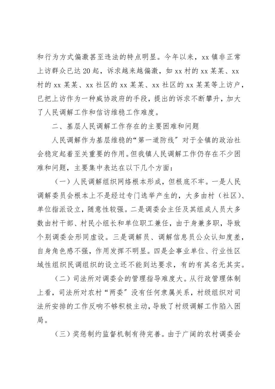 2023年当前基层人民调解工作面临的主要问题调研新编.docx_第3页