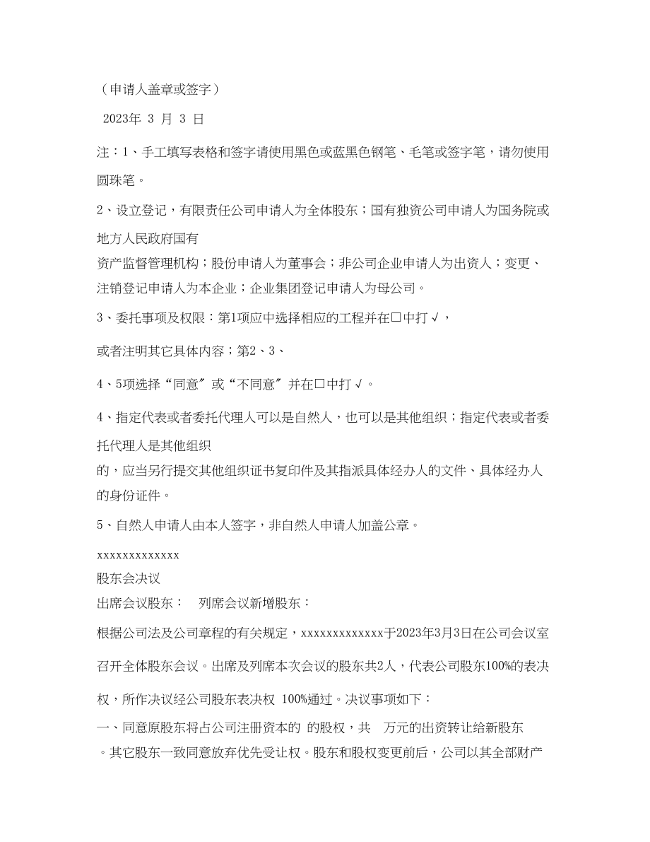 2023年公司股权变更申请书.docx_第2页