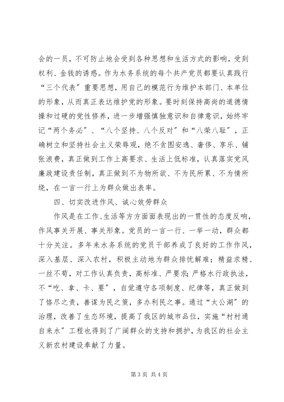 2023年学习贯彻党章做好水务工作.docx_第3页