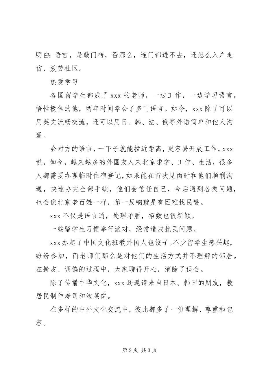 2023年基层民警个人先进事迹.docx_第2页