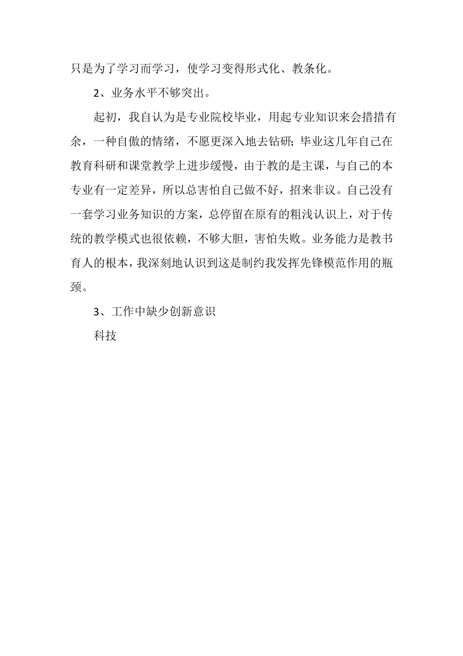 2023年党员教师学习实践科学发展观自我剖析材料.doc_第2页