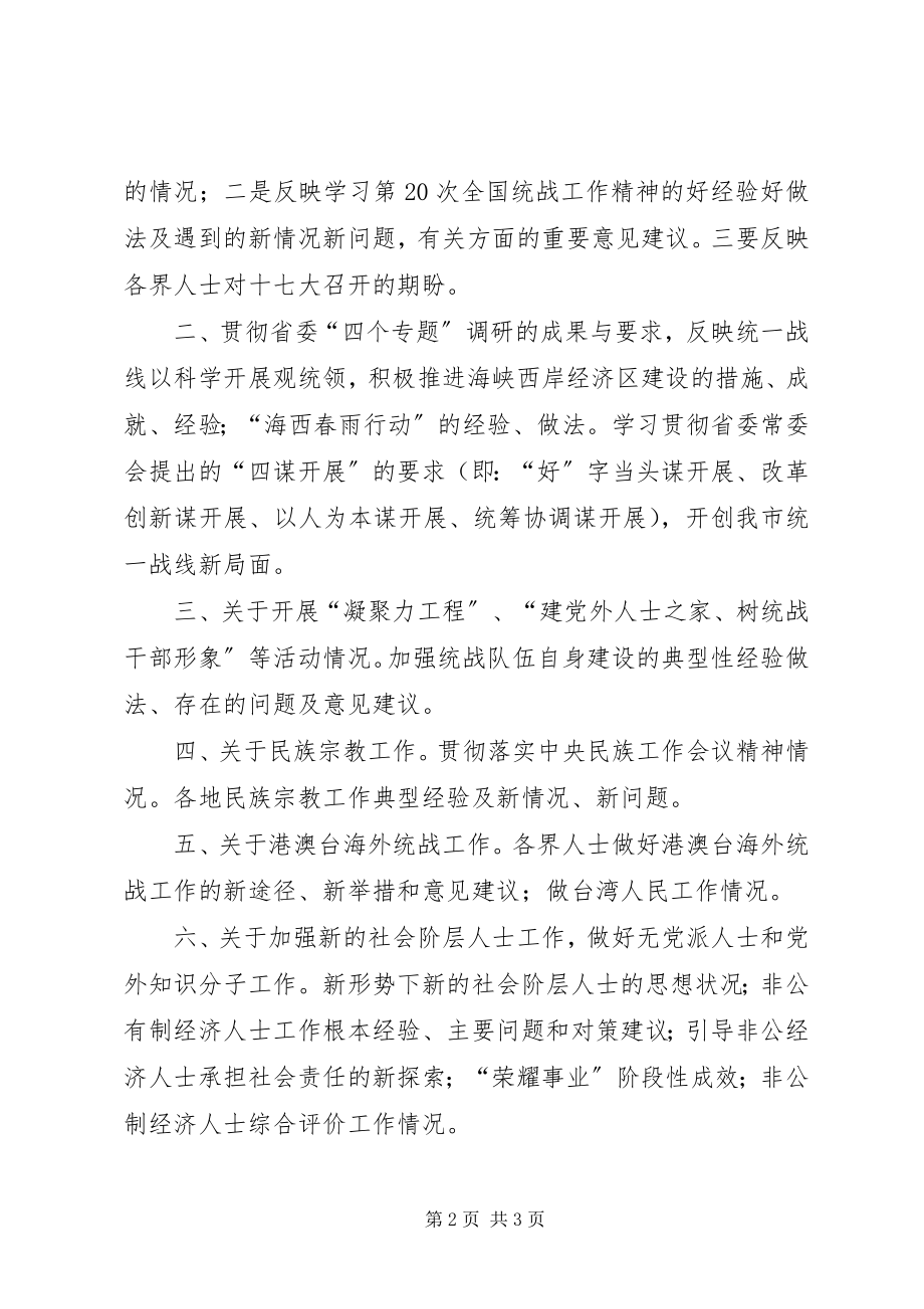 2023年下半年统战信息工作要点.docx_第2页