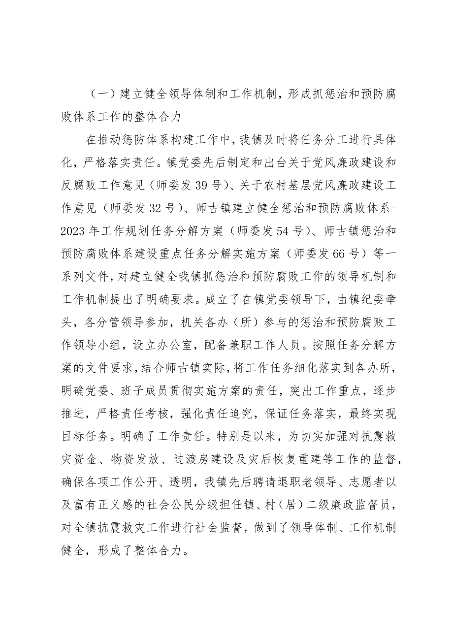 2023年惩治和防腐体系工作小结新编.docx_第2页