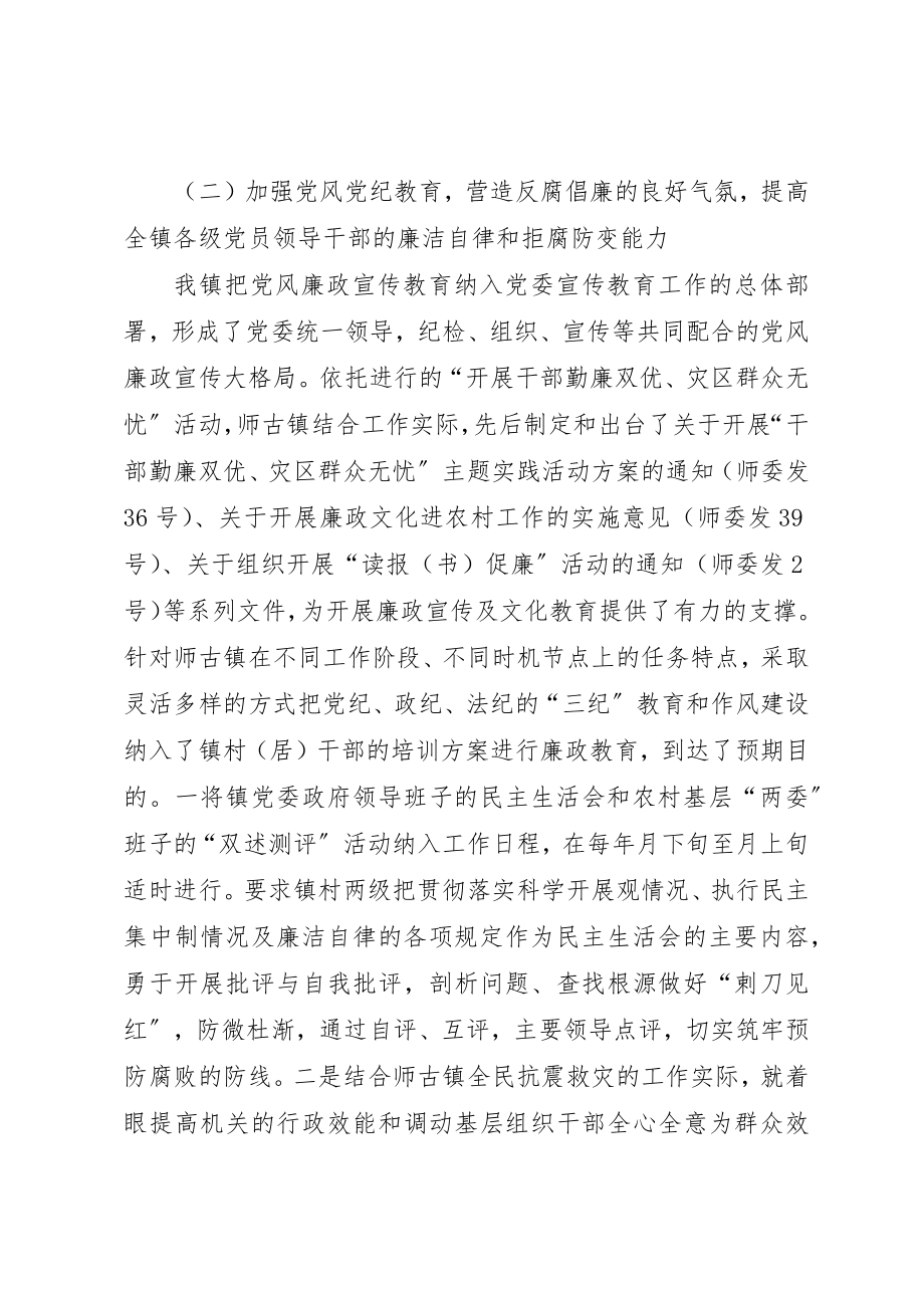 2023年惩治和防腐体系工作小结新编.docx_第3页