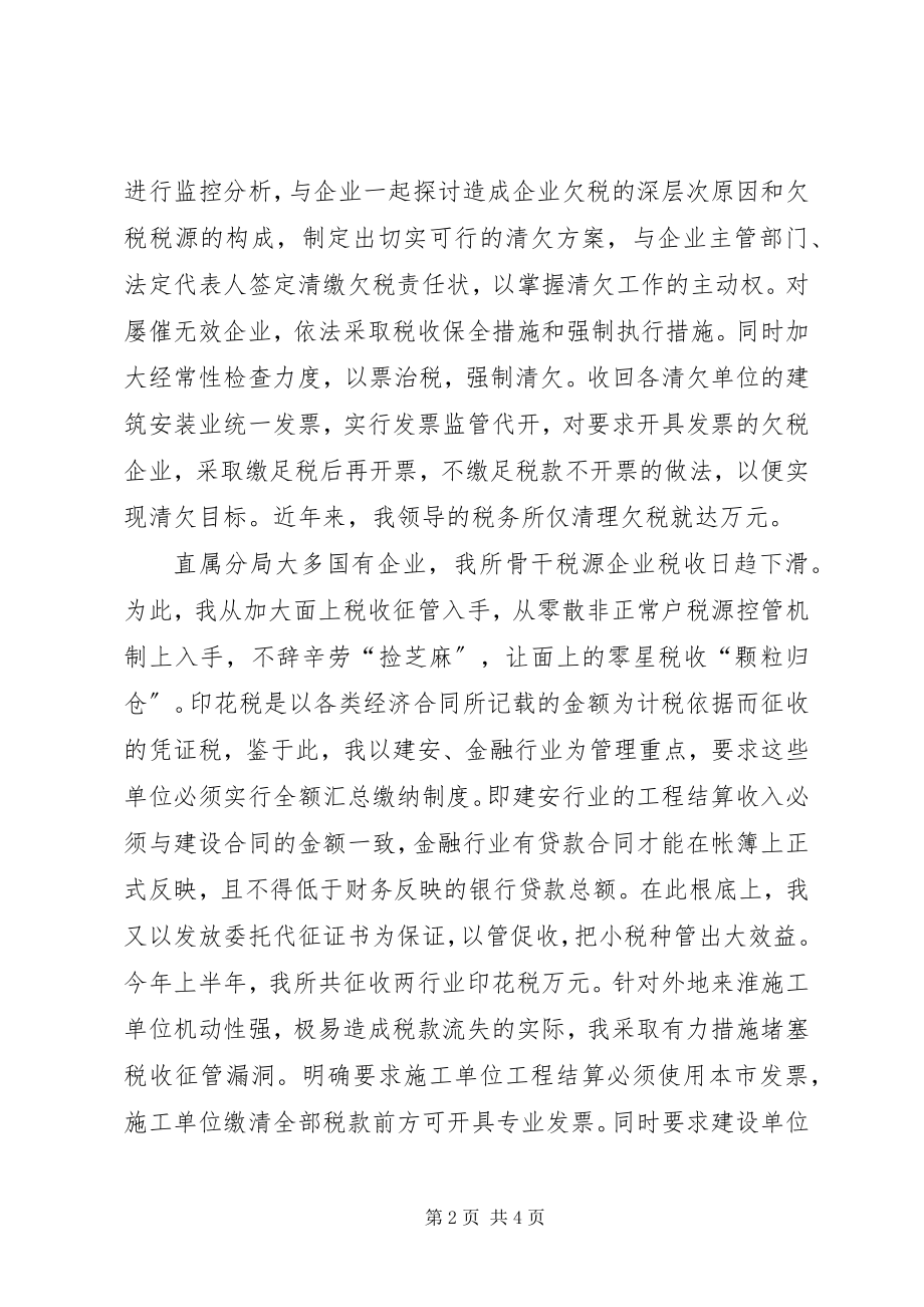 2023年税务系统个人汇报心系税收无怨无悔.docx_第2页