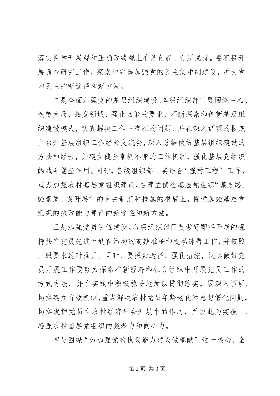 2023年加强党的执政能力建设切实提高组织工作水平.docx_第2页