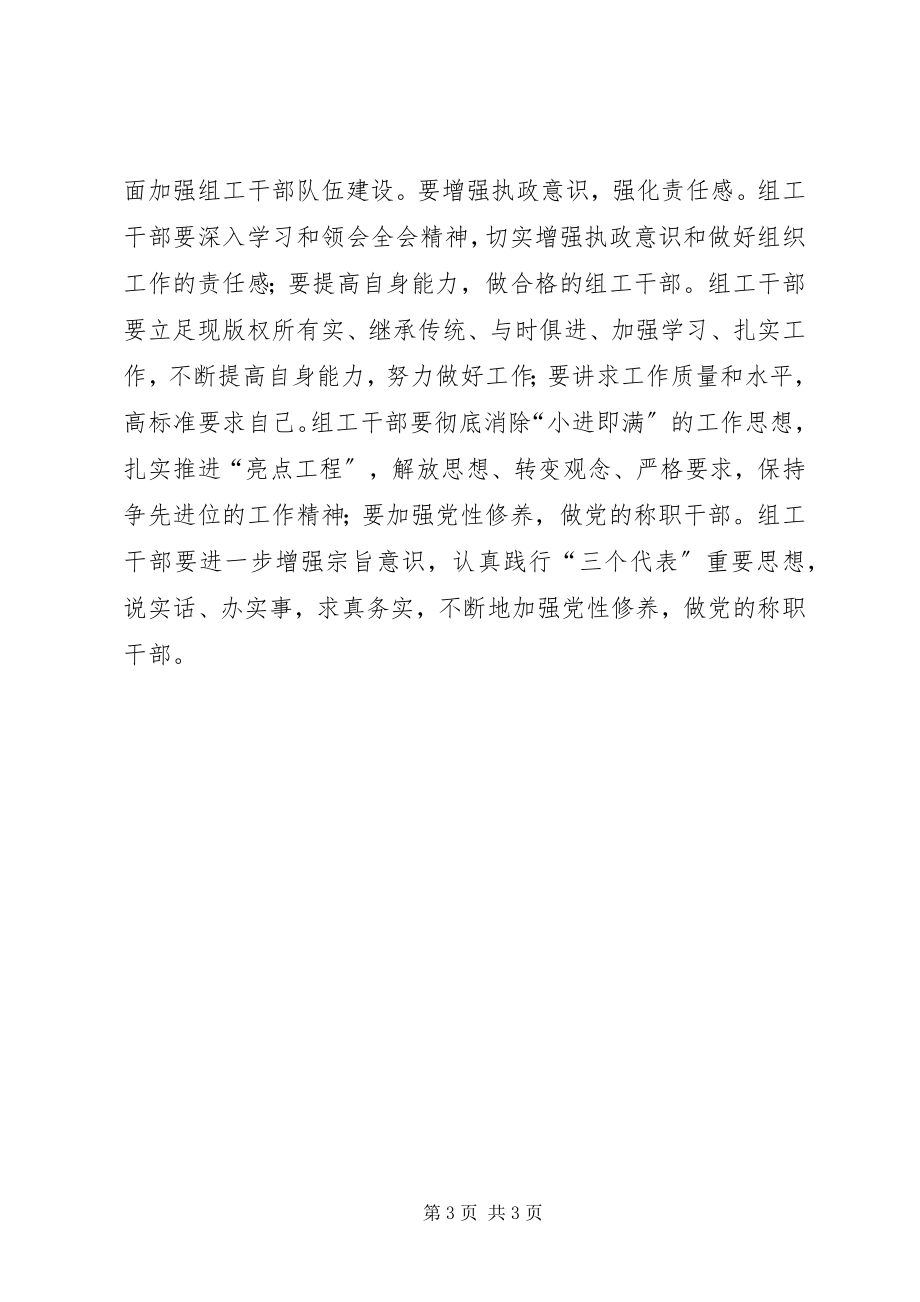 2023年加强党的执政能力建设切实提高组织工作水平.docx_第3页