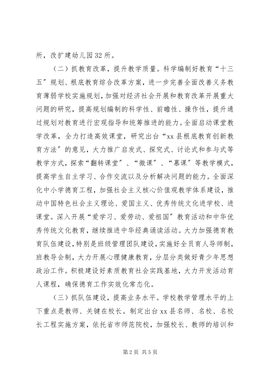 2023年教育局工作计划4.docx_第2页