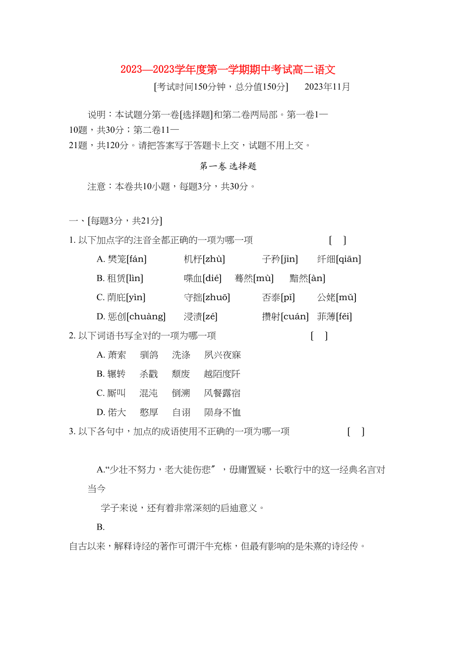 2023年广西北海市合浦教研室11高二语文上学期期中考试旧人教版.docx_第1页