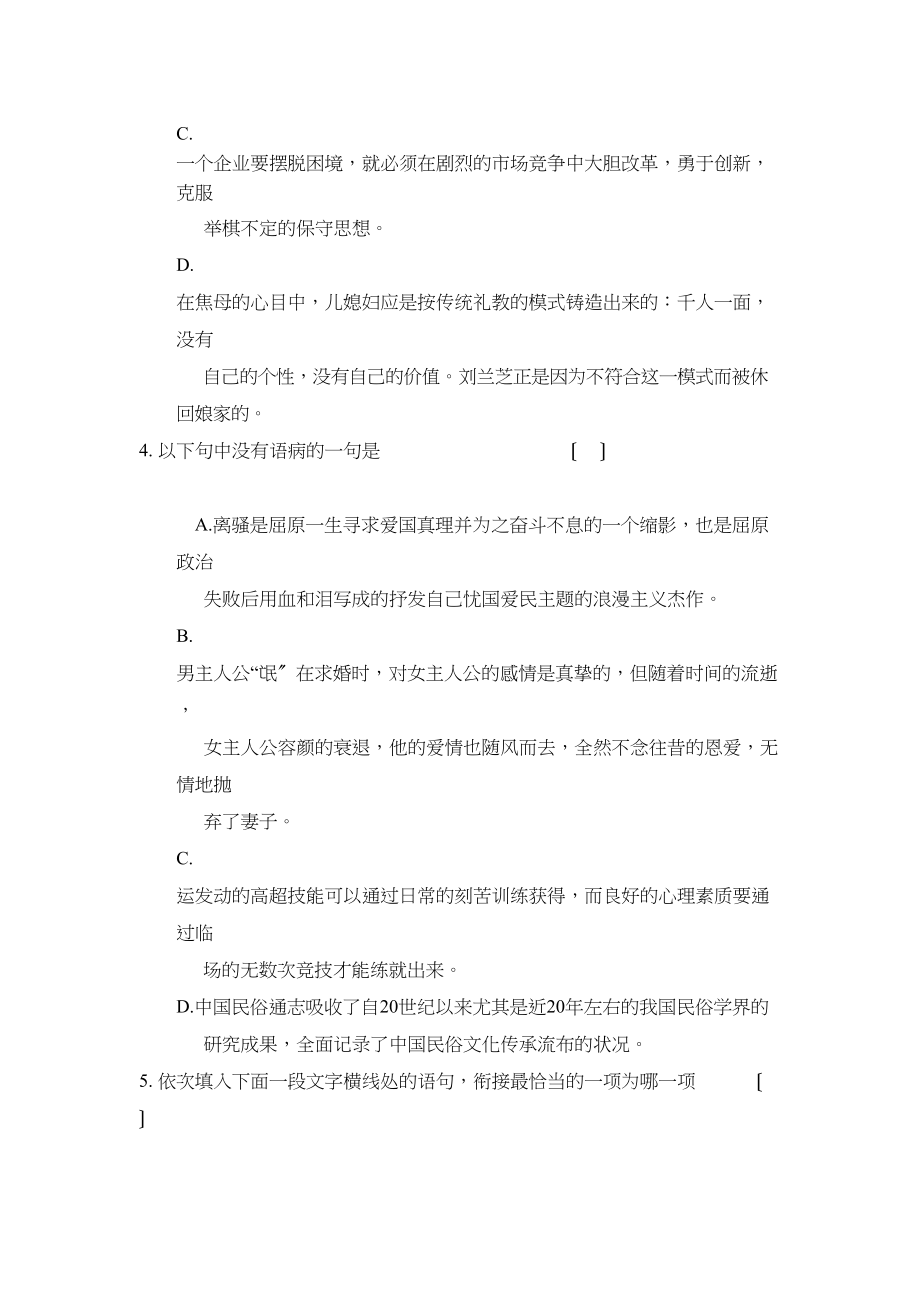 2023年广西北海市合浦教研室11高二语文上学期期中考试旧人教版.docx_第2页