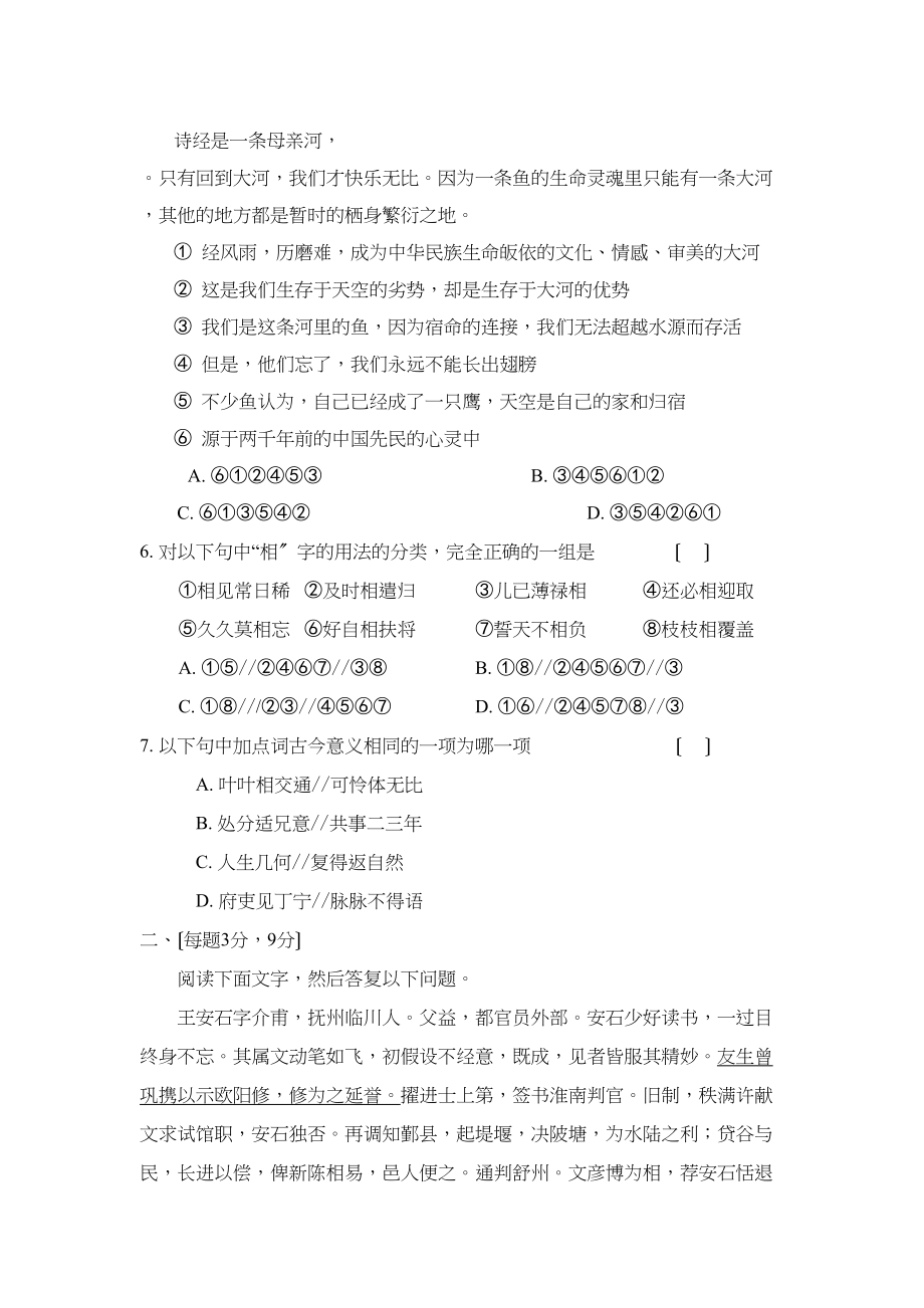 2023年广西北海市合浦教研室11高二语文上学期期中考试旧人教版.docx_第3页