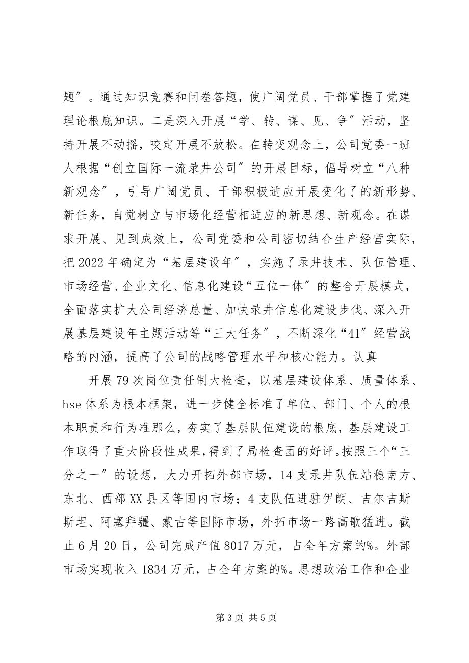 2023年七一总结表彰大会上的致辞.docx_第3页