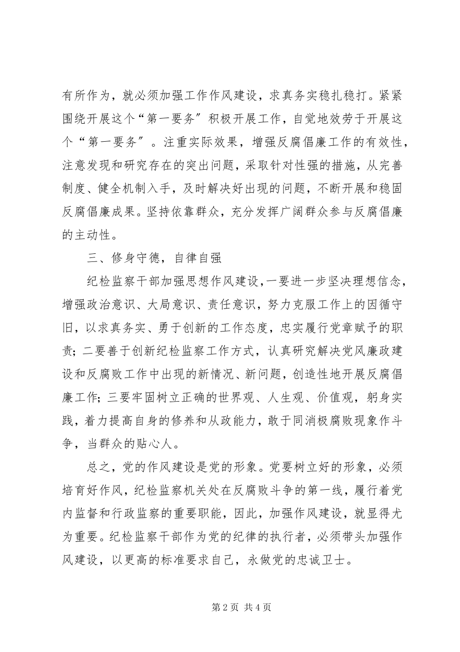 2023年“深化作风建设年”学习心得体会新编.docx_第2页