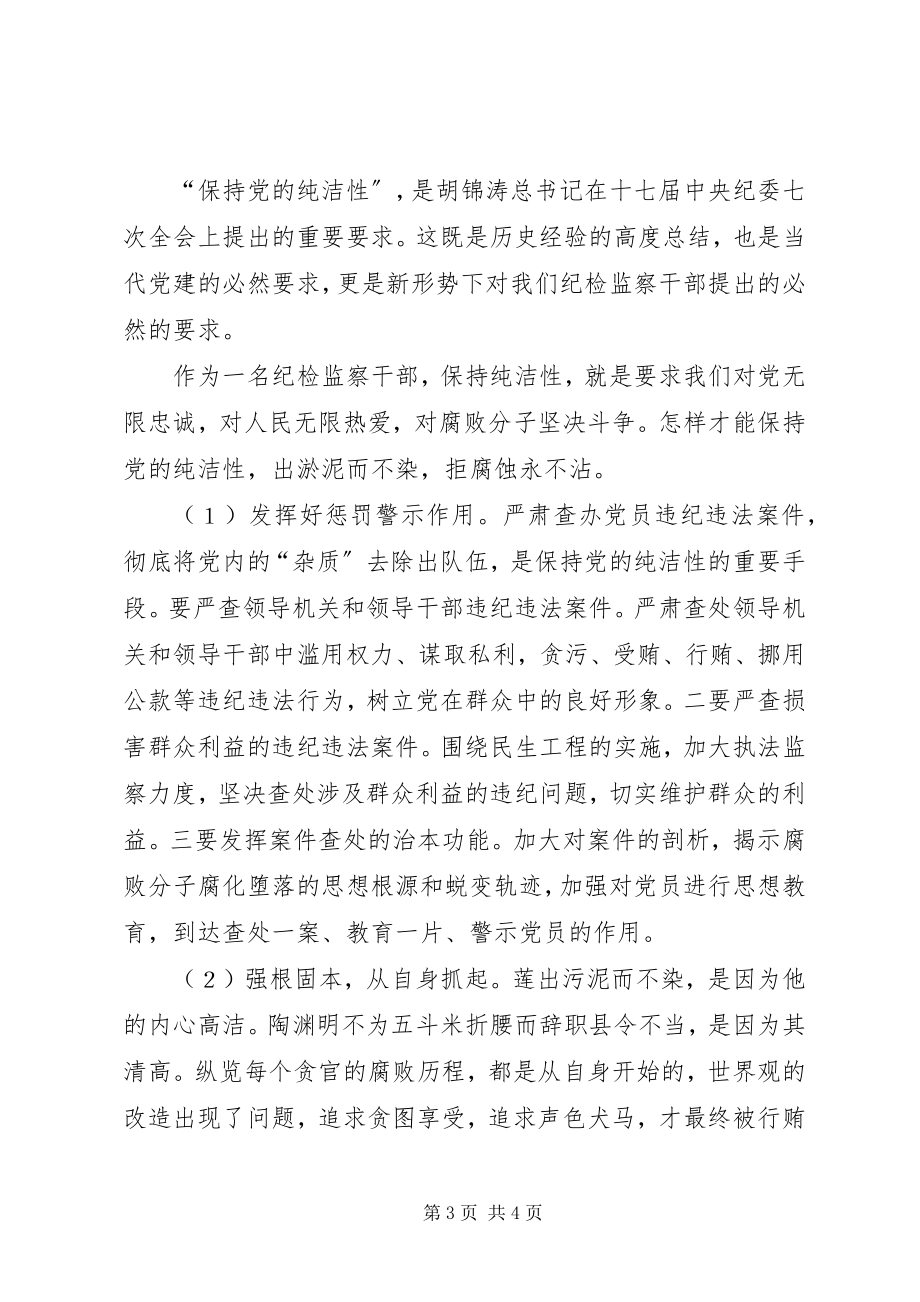 2023年“深化作风建设年”学习心得体会新编.docx_第3页