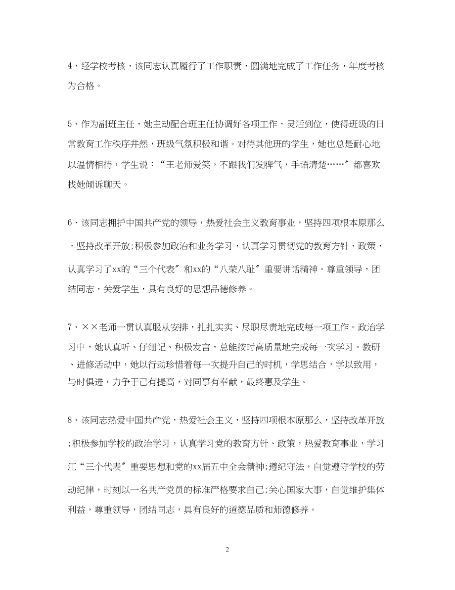 2023年初中教师思想品德鉴定评语.docx_第2页