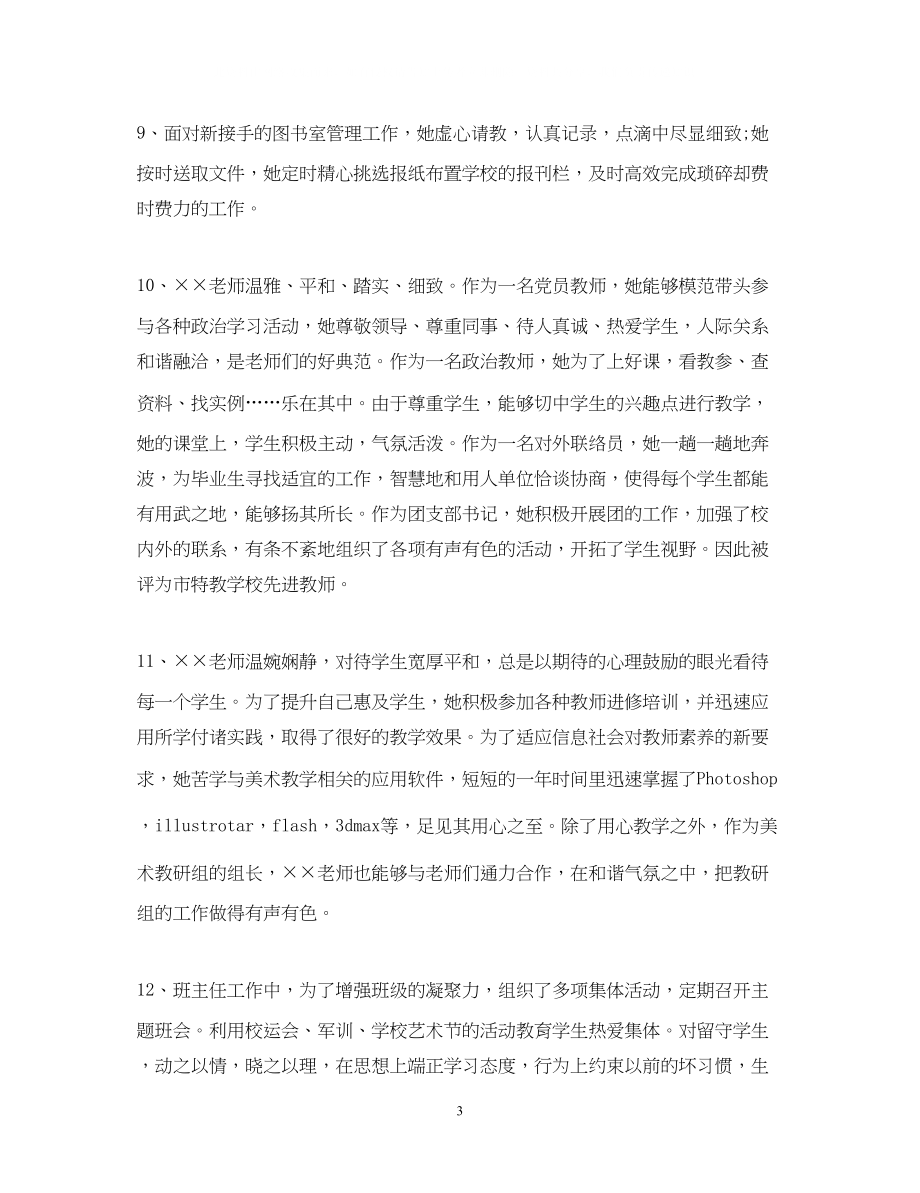 2023年初中教师思想品德鉴定评语.docx_第3页