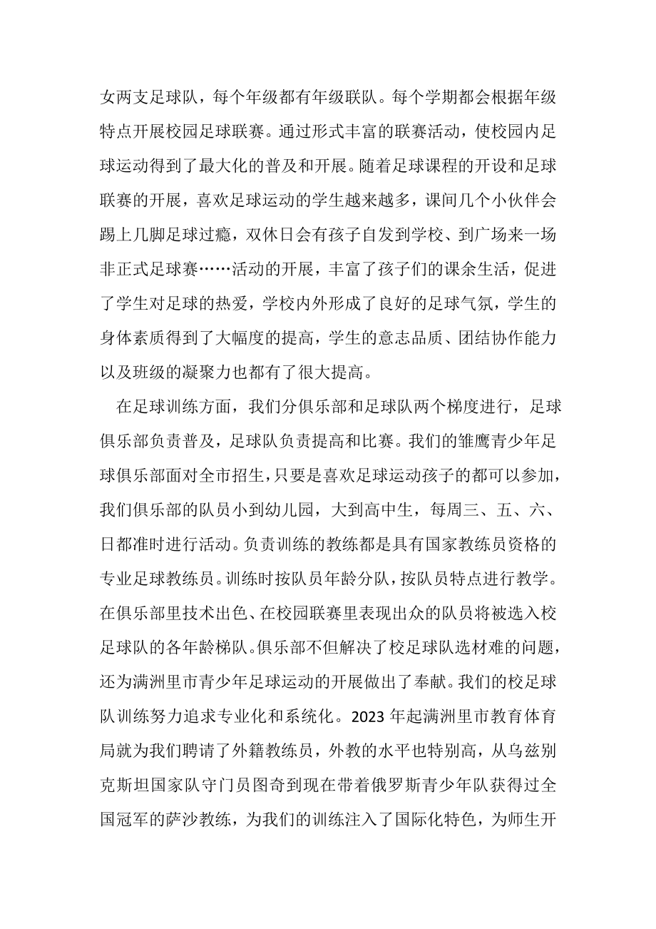 2023年快乐足球助推学生生命成长.doc_第3页